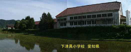 下津具小学校、愛知県の木造校舎・廃校