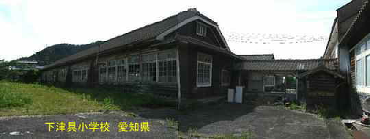 下津具小学校、愛知県の木造校舎・廃校