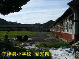 下津具小学校、愛知県の木造校舎・廃校