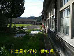 下津具小学校、愛知県の木造校舎・廃校