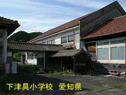 下津具小学校、愛知県の木造校舎・廃校