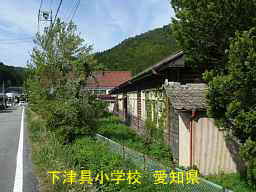 下津具小学校、愛知県の木造校舎・廃校