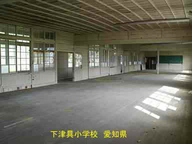 下津具小学校、愛知県の木造校舎・廃校