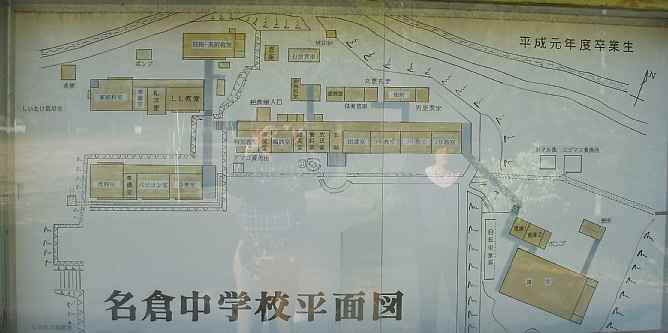 名倉中学校・配置図、愛知県の木造校舎・廃校