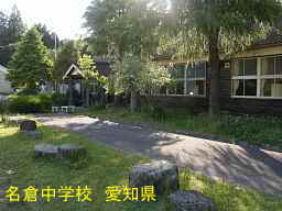 名倉中学校、愛知県の木造校舎・廃校