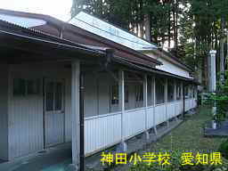 神田小学校、愛知県の木造校舎・廃校