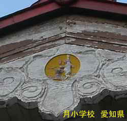 月小学校・月とウサギ、愛知県の木造校舎・廃校
