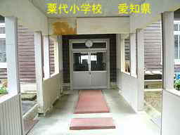 粟代小学校、愛知県の木造校舎・廃校