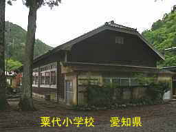 粟代小学校、愛知県の木造校舎・廃校