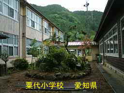 粟代小学校、愛知県の木造校舎・廃校