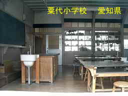 粟代小学校、愛知県の木造校舎・廃校