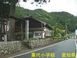 粟代小学校、愛知県の木造校舎・廃校