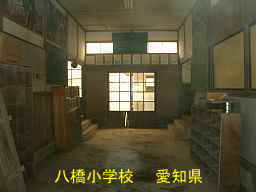 八橋小学校、愛知県の木造校舎・廃校