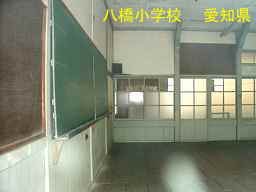 八橋小学校、愛知県の木造校舎・廃校