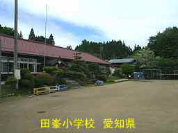 田峯小学校、愛知県の木造校舎・廃校