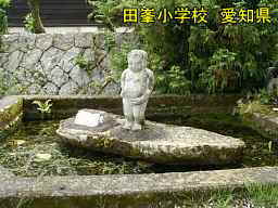 田峯小学校・池、愛知県の木造校舎・廃校