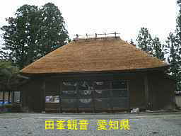 田峯観音、愛知県