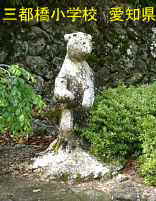 三都橋小学校、愛知県の木造校舎・廃校