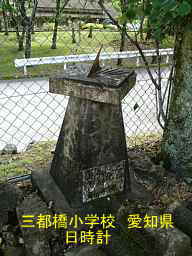 三都橋小学校、愛知県の木造校舎・廃校