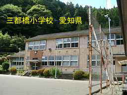 三都橋小学校、愛知県の木造校舎・廃校