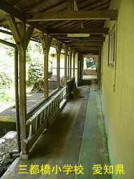 三都橋小学校、愛知県の木造校舎・廃校