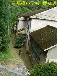 三都橋小学校、愛知県の木造校舎・廃校