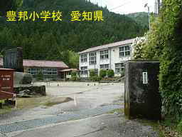 豊邦小学校、愛知県の木造校舎・廃校