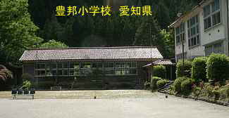 豊邦小学校、愛知県の木造校舎・廃校