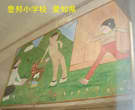 豊邦小学校、愛知県の木造校舎・廃校