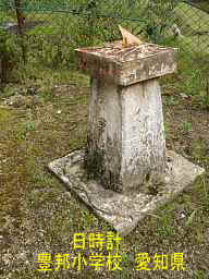 豊邦小学校、愛知県の木造校舎・廃校