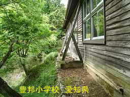 豊邦小学校、愛知県の木造校舎・廃校