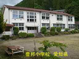 豊邦小学校、愛知県の木造校舎・廃校