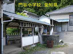 門谷小学校、愛知県の木造校舎・廃校
