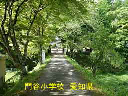 門谷小学校、愛知県の木造校舎・廃校