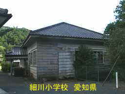 細川小学校、愛知県の木造校舎・廃校