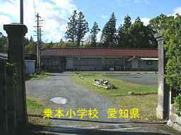 乗本小学校、愛知県の廃校