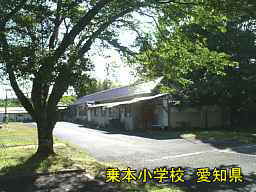 乗本小学校、愛知県の廃校