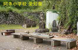 阿寺小学校、愛知県の木造校舎・廃校