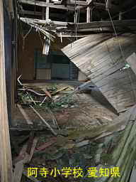 阿寺小学校、愛知県の木造校舎・廃校