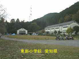 東部小学校、愛知県