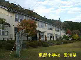 東部小学校、愛知県