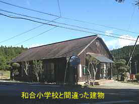 和合小学校と間違った建物、愛知県