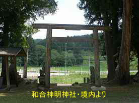 和合神明神社、愛知県