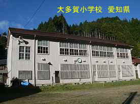 大多賀小学校、愛知県