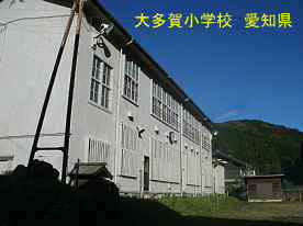 大多賀小学校、愛知県