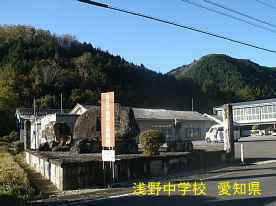 浅野中学校、愛知県