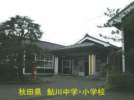 鮎川小学校・玄関入口、秋田県の木造校舎