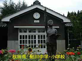 鮎川小学校・玄関前の少年像、秋田県の木造校舎