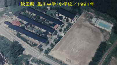 鮎川小学校・写真・1991年、秋田県の木造校舎