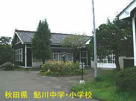 鮎川小学校・玄関、秋田県の木造校舎